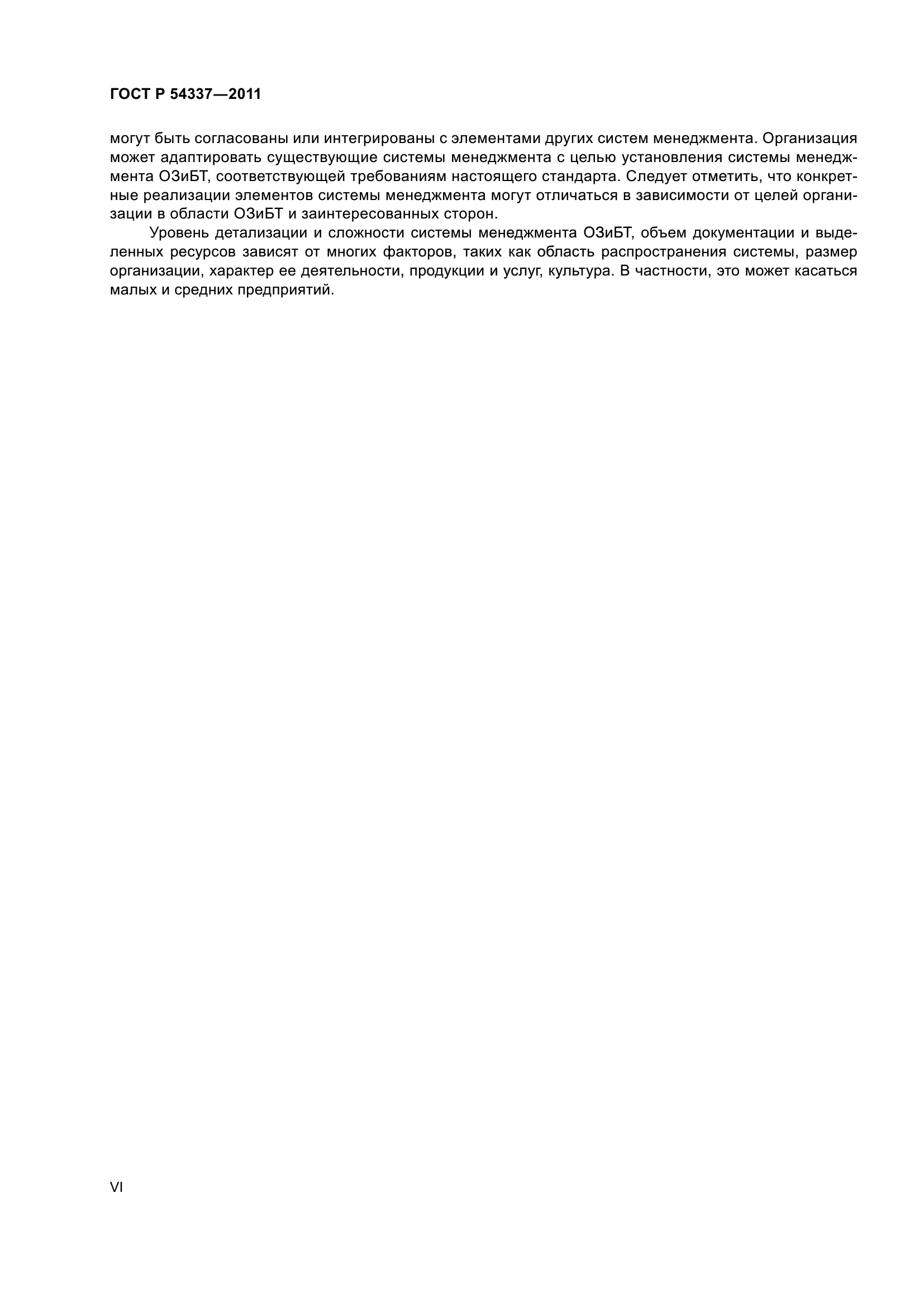 ГОСТ Р 54337-2011