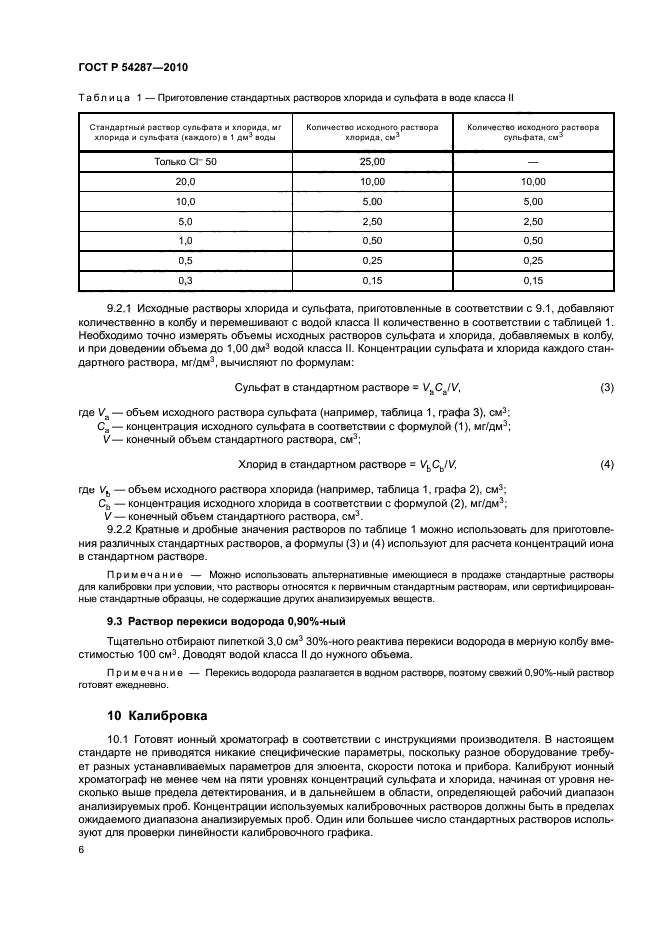 ГОСТ Р 54287-2010