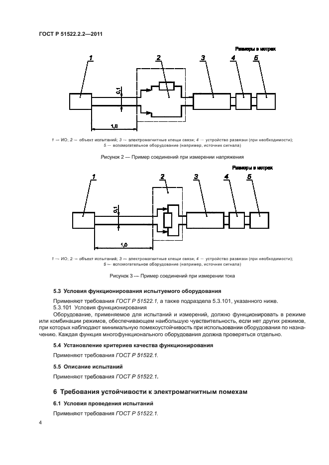 ГОСТ Р 51522.2.2-2011