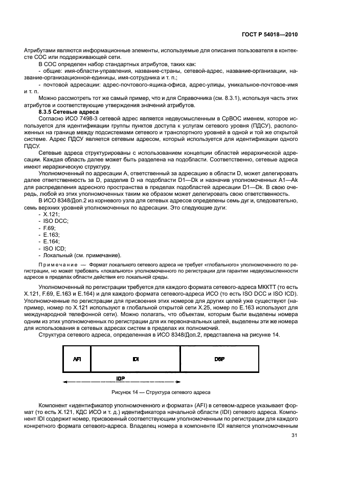 ГОСТ Р 54018-2010