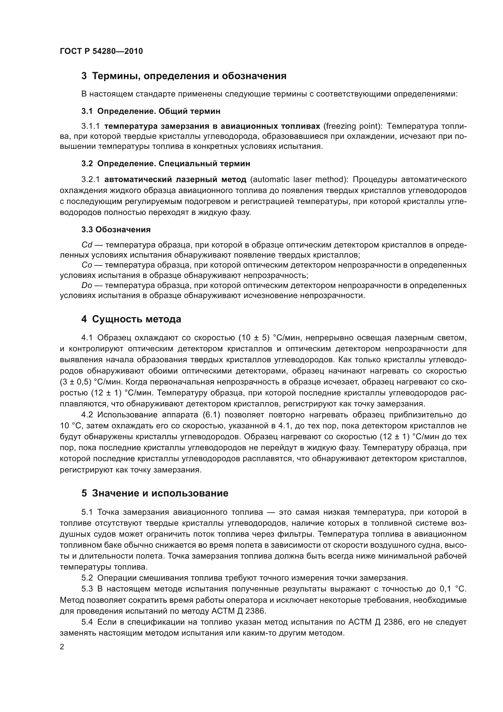 ГОСТ Р 54280-2010