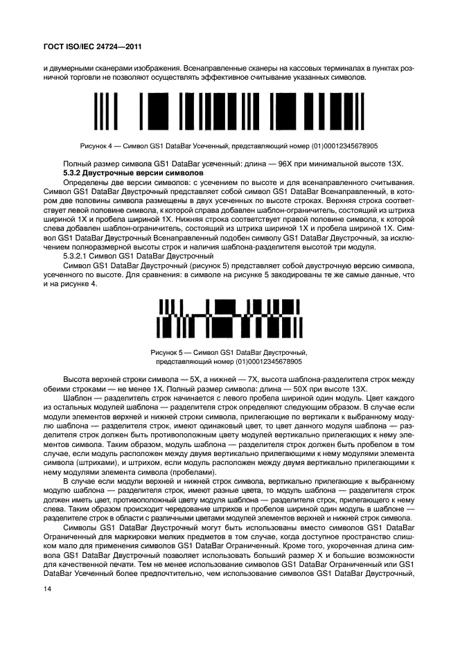 ГОСТ ISO/IEC 24724-2011