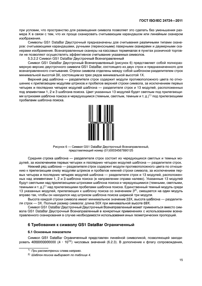 ГОСТ ISO/IEC 24724-2011