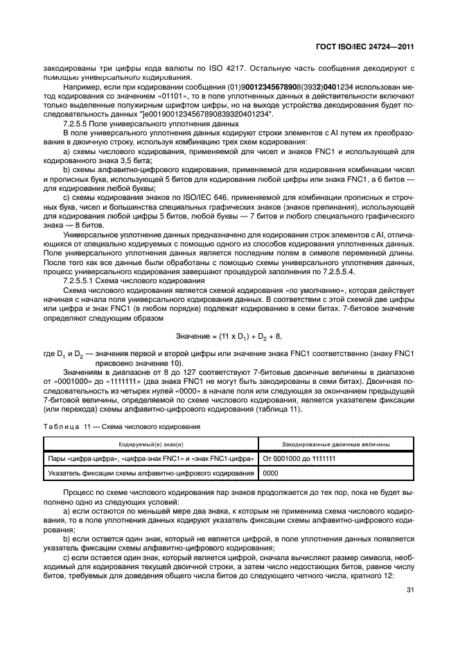 ГОСТ ISO/IEC 24724-2011