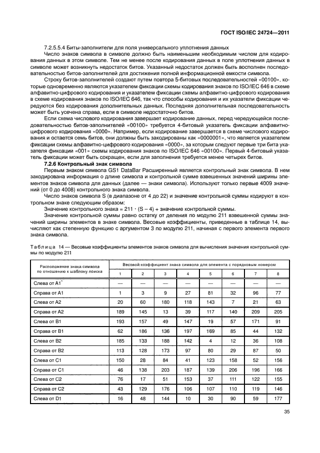 ГОСТ ISO/IEC 24724-2011