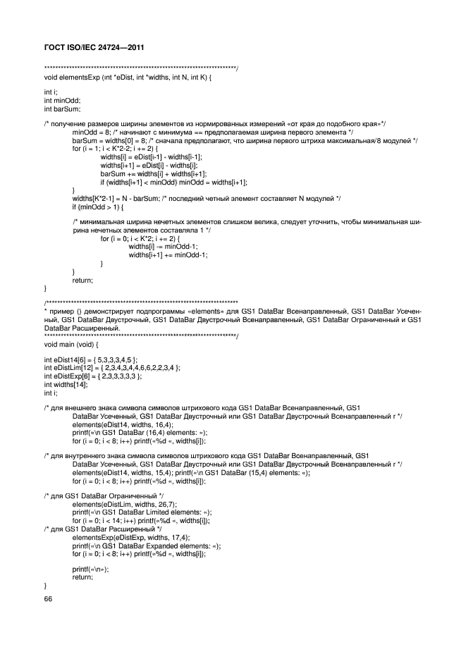 ГОСТ ISO/IEC 24724-2011