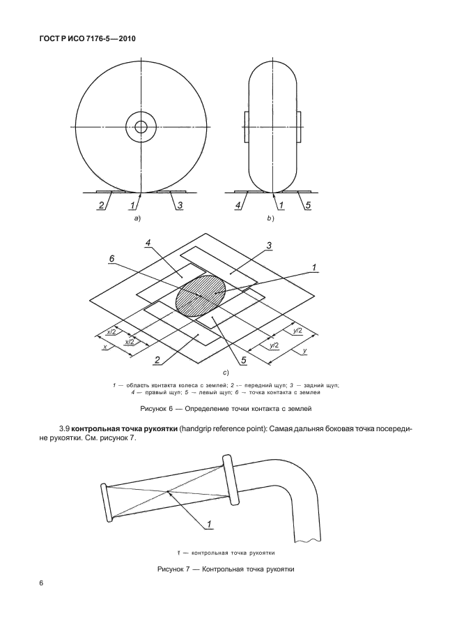 ГОСТ Р ИСО 7176-5-2010