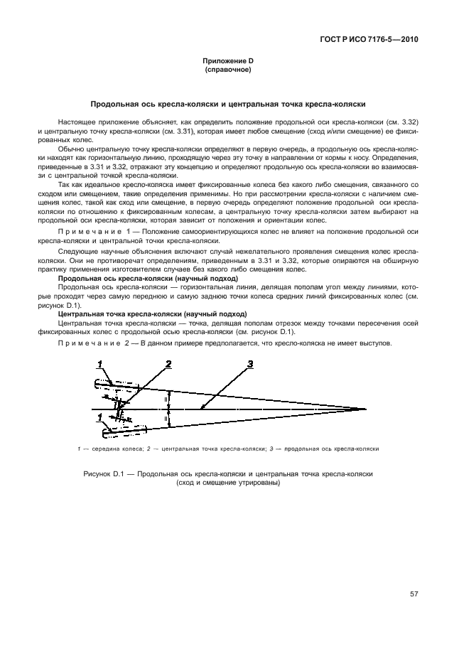 ГОСТ Р ИСО 7176-5-2010