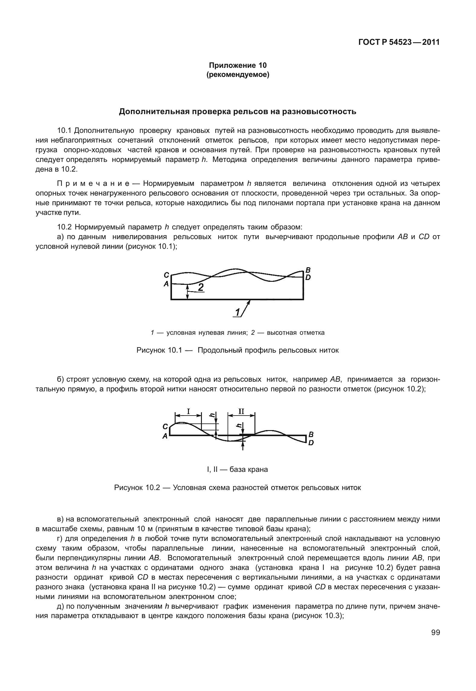 ГОСТ Р 54523-2011