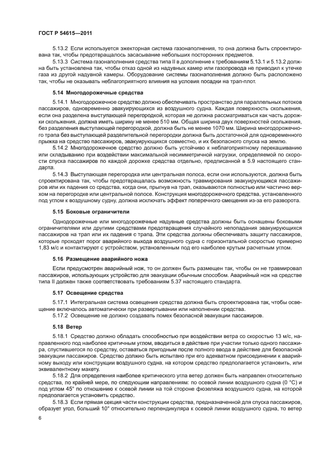 ГОСТ Р 54615-2011