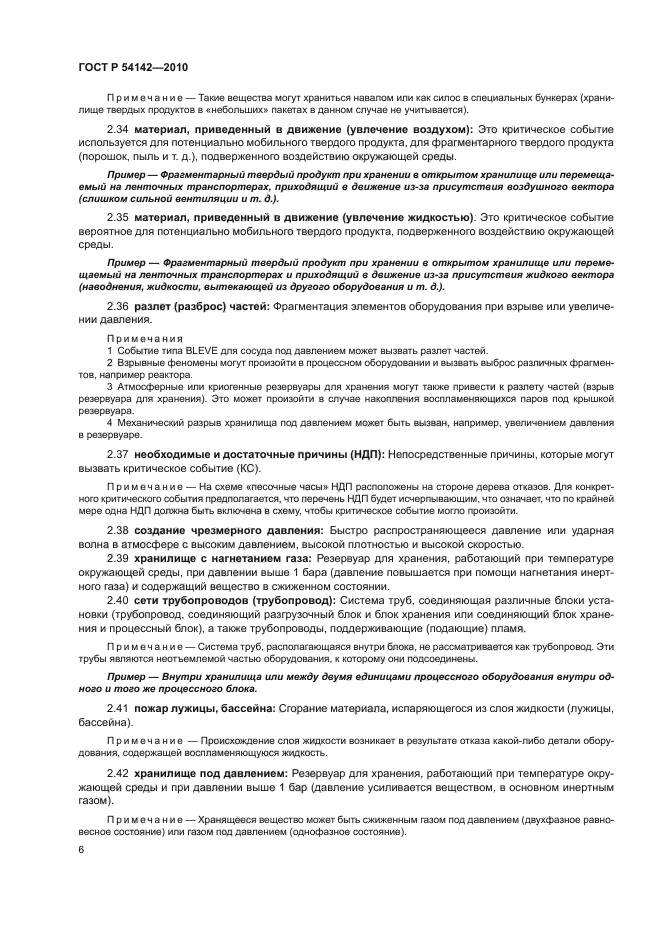 ГОСТ Р 54142-2010