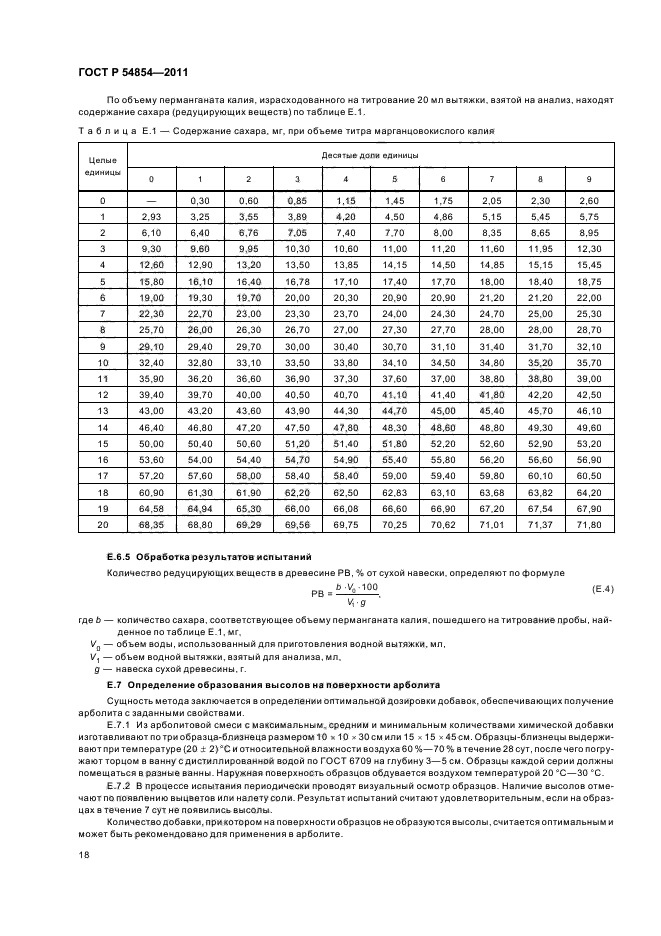 ГОСТ Р 54854-2011