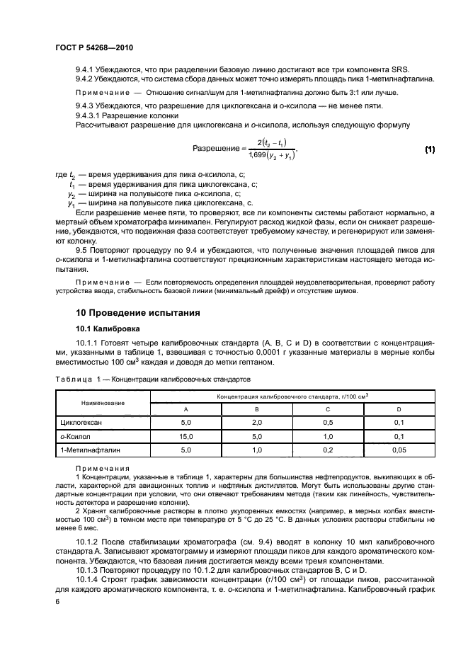 ГОСТ Р 54268-2010