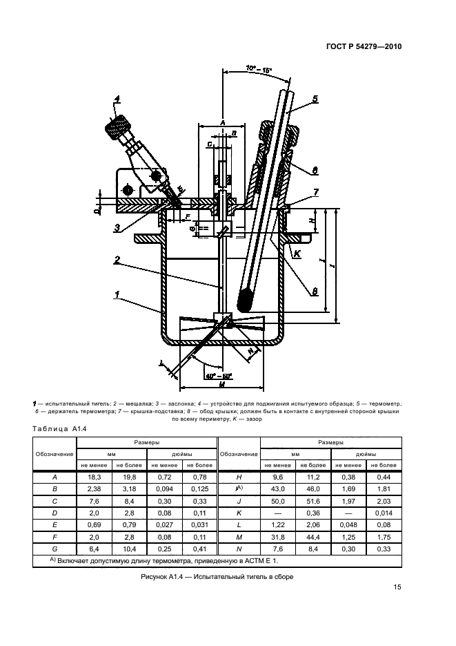 ГОСТ Р 54279-2010