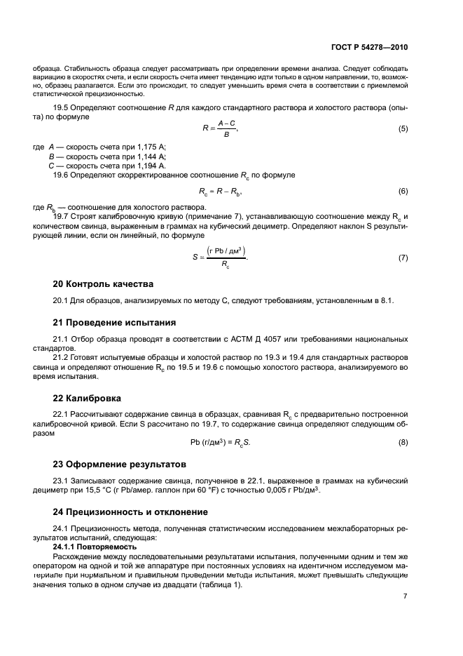 ГОСТ Р 54278-2010