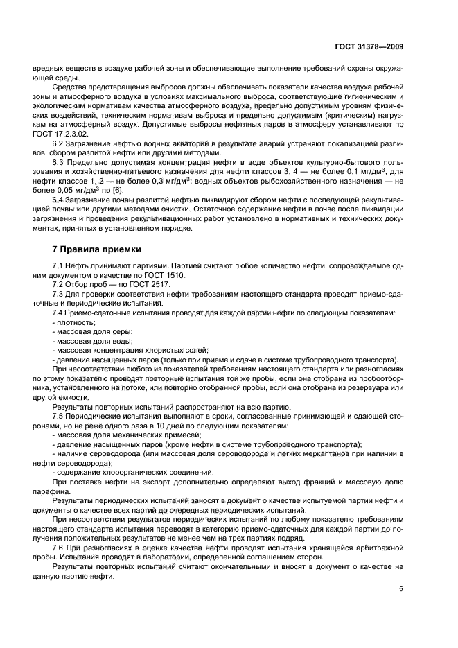 ГОСТ 31378-2009