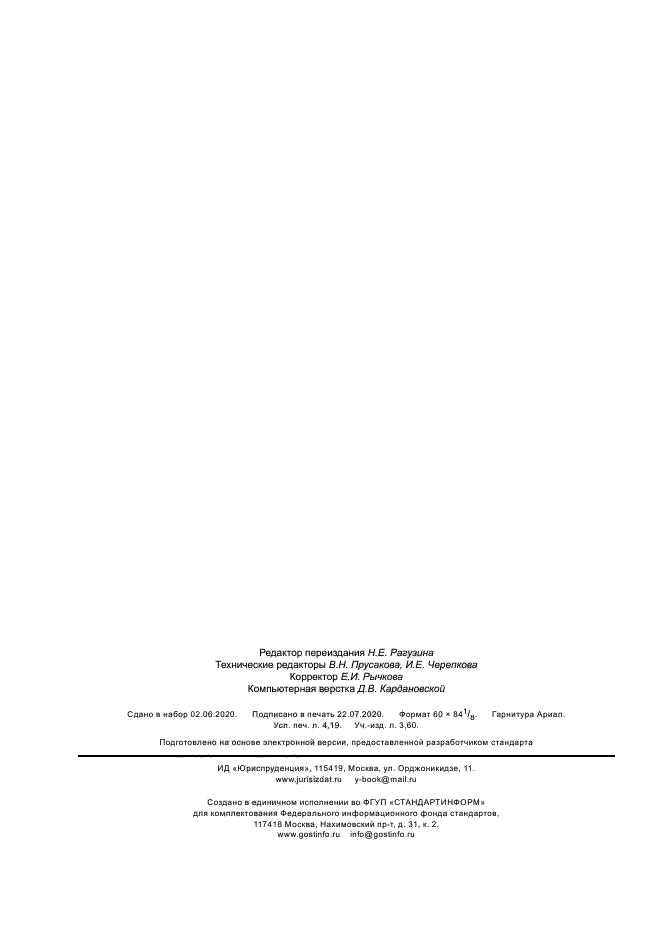 ГОСТ Р 54781-2011