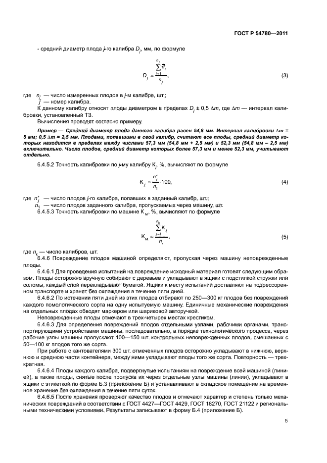 ГОСТ Р 54780-2011