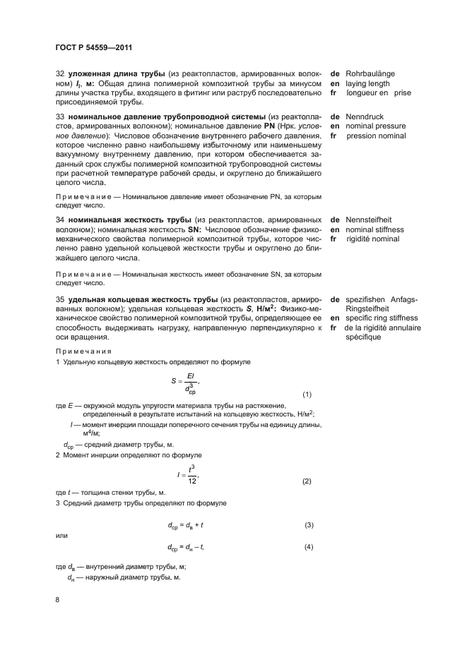 ГОСТ Р 54559-2011