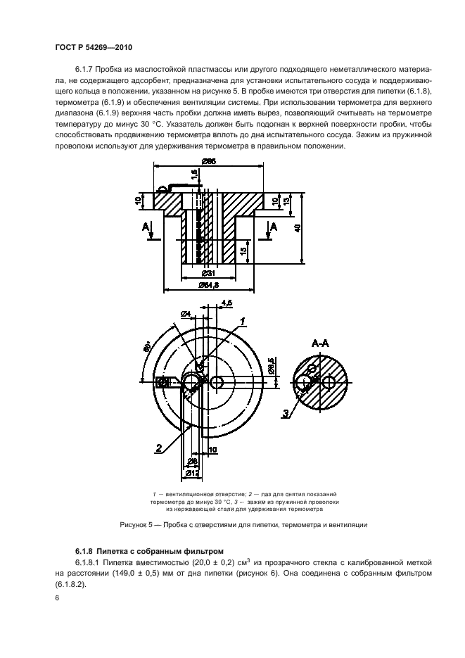 ГОСТ Р 54269-2010