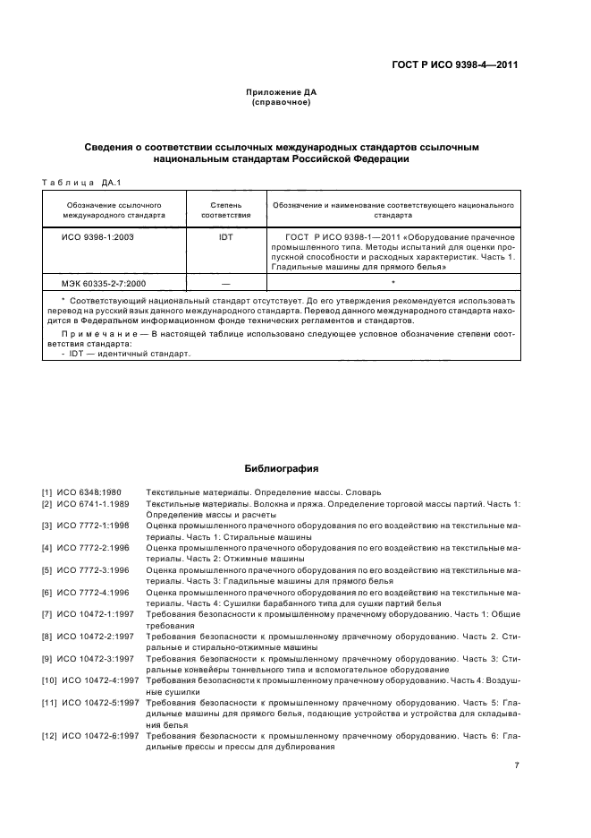 ГОСТ Р ИСО 9398-4-2011