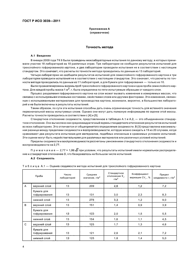 ГОСТ Р ИСО 3039-2011