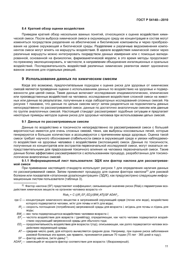 ГОСТ Р 54140-2010