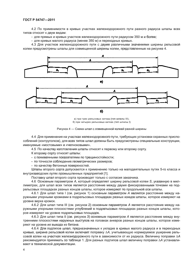 ГОСТ Р 54747-2011