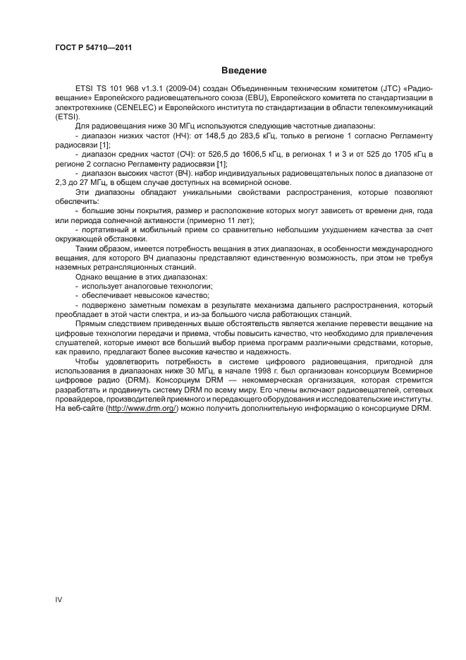 ГОСТ Р 54710-2011