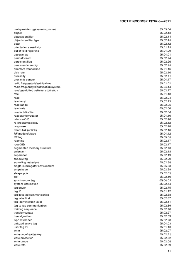 ГОСТ Р ИСО/МЭК 19762-3-2011