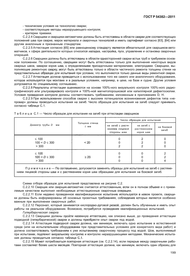 ГОСТ Р 54382-2011