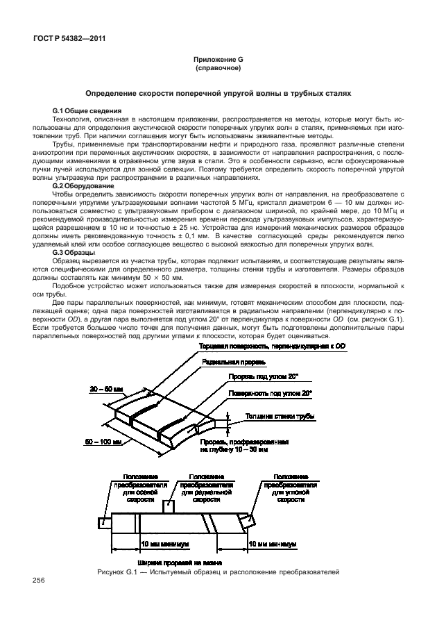 ГОСТ Р 54382-2011