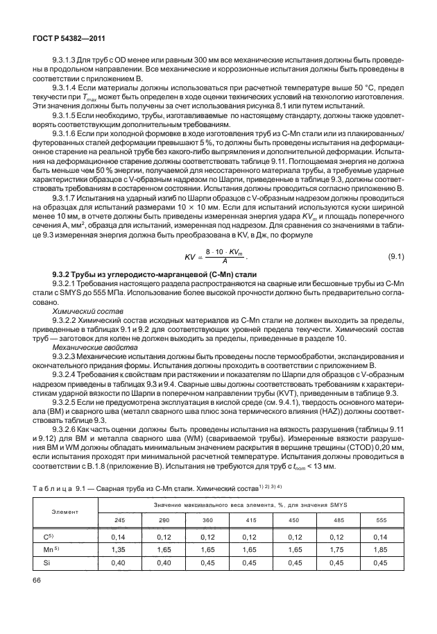 ГОСТ Р 54382-2011