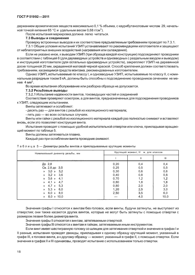 ГОСТ Р 51992-2011