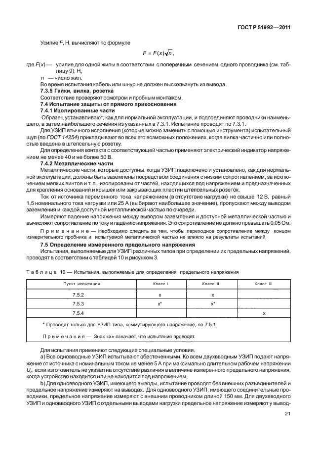 ГОСТ Р 51992-2011