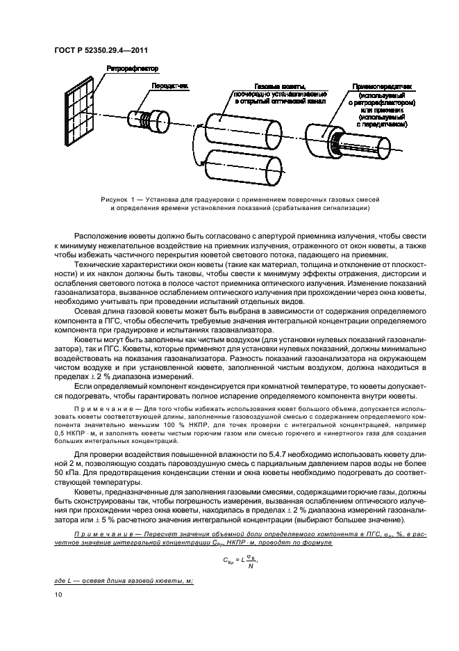 ГОСТ Р 52350.29.4-2011