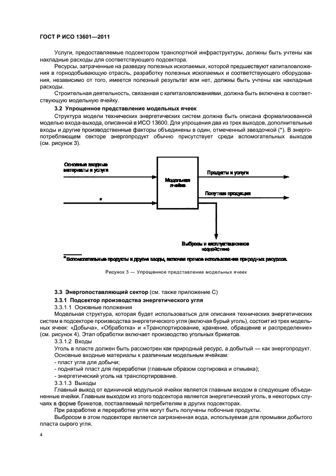 ГОСТ Р ИСО 13601-2011