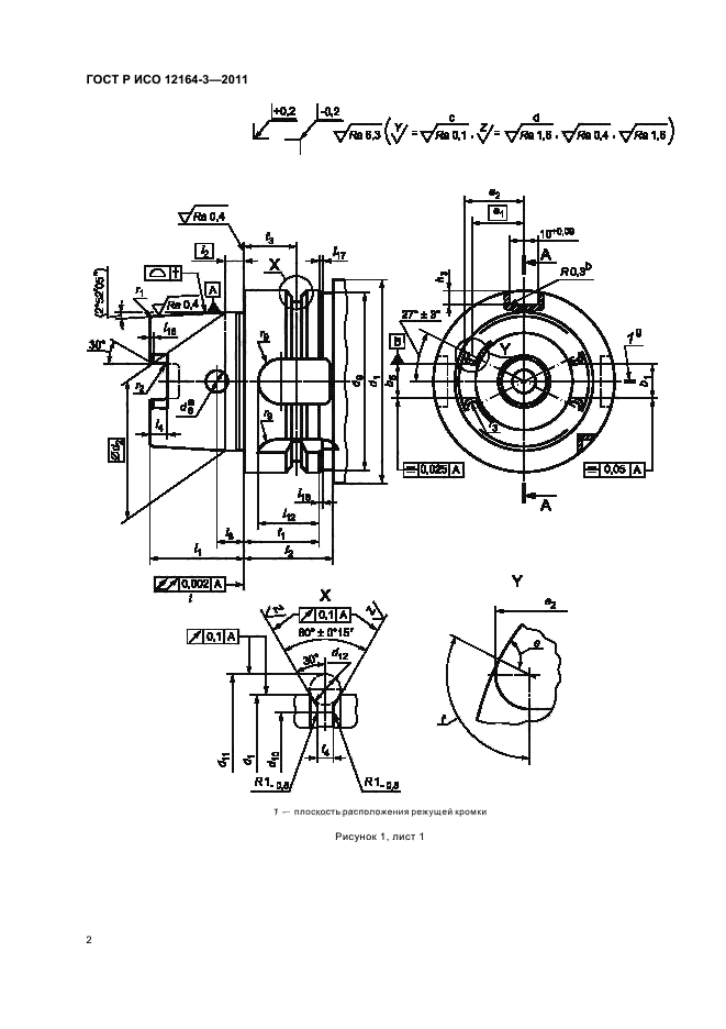 ГОСТ Р ИСО 12164-3-2011