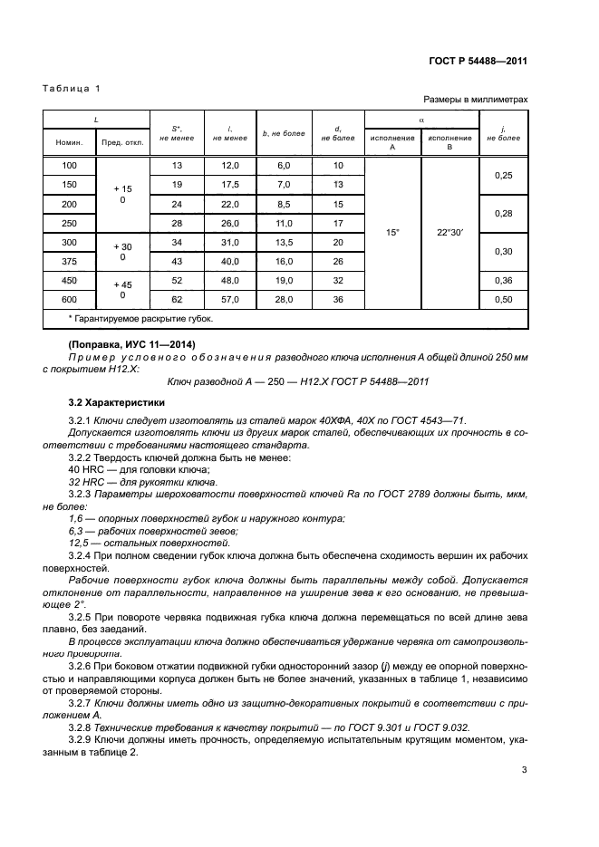 ГОСТ Р 54488-2011