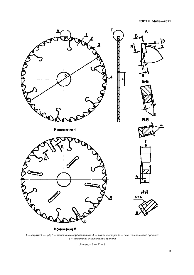 ГОСТ Р 54489-2011