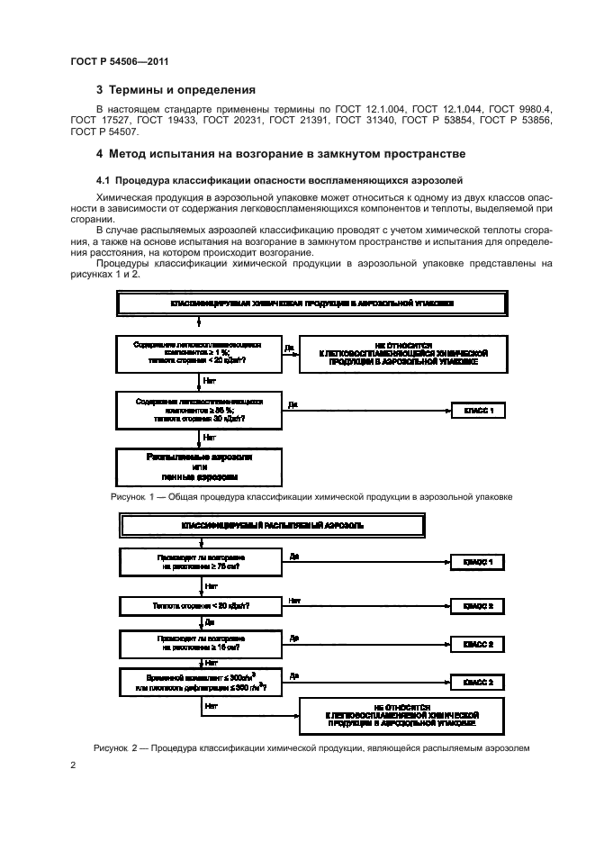 ГОСТ Р 54506-2011