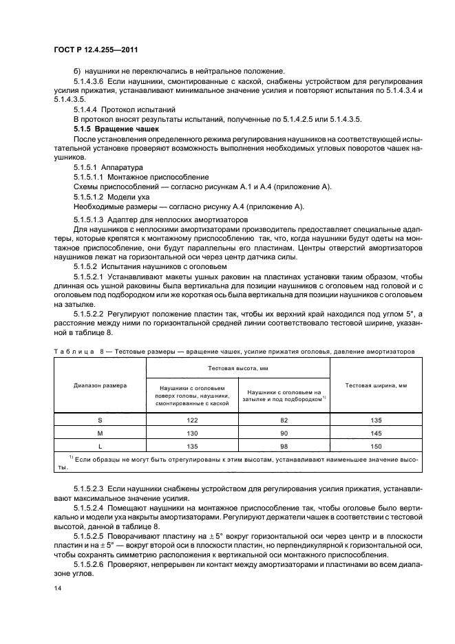 ГОСТ Р 12.4.255-2011