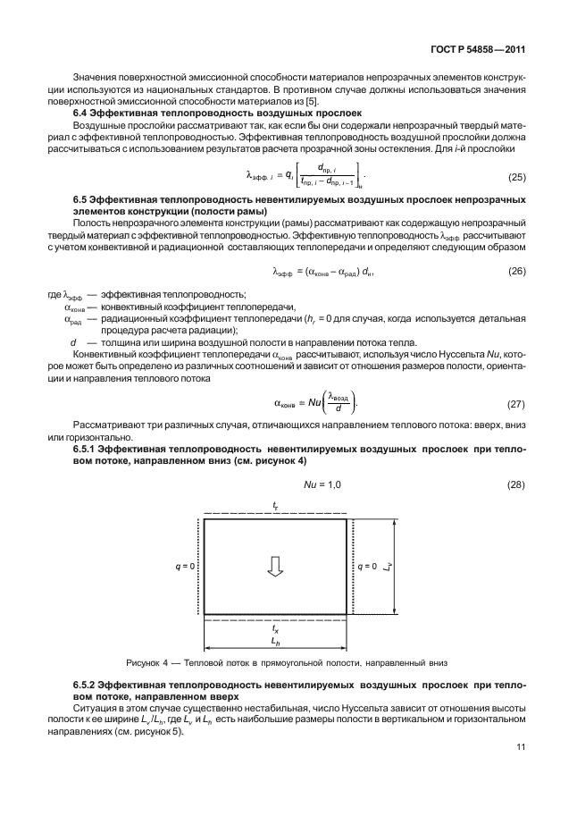 ГОСТ Р 54858-2011