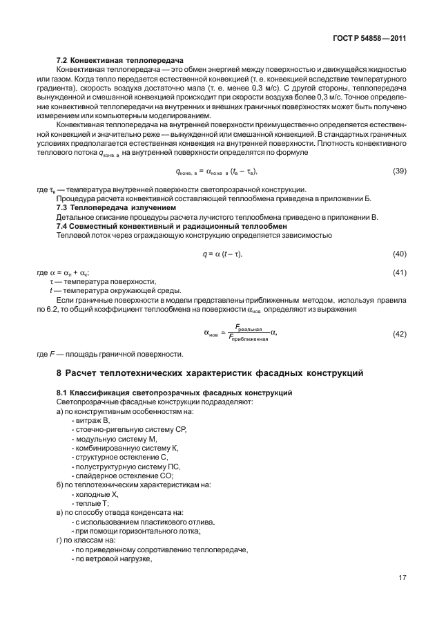 ГОСТ Р 54858-2011