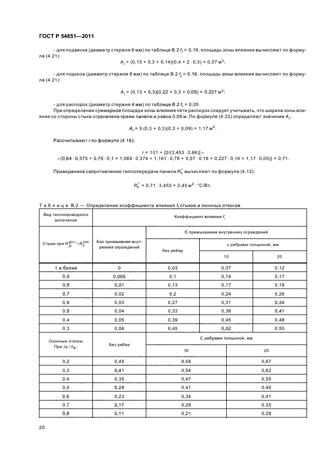 ГОСТ Р 54851-2011