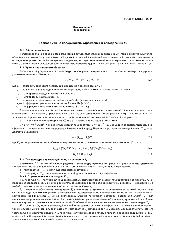 ГОСТ Р 54853-2011