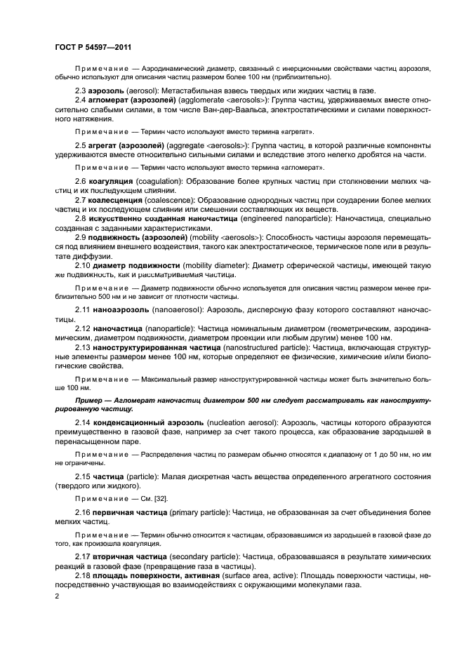 ГОСТ Р 54597-2011