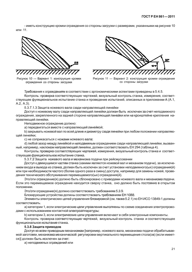 ГОСТ Р ЕН 861-2011