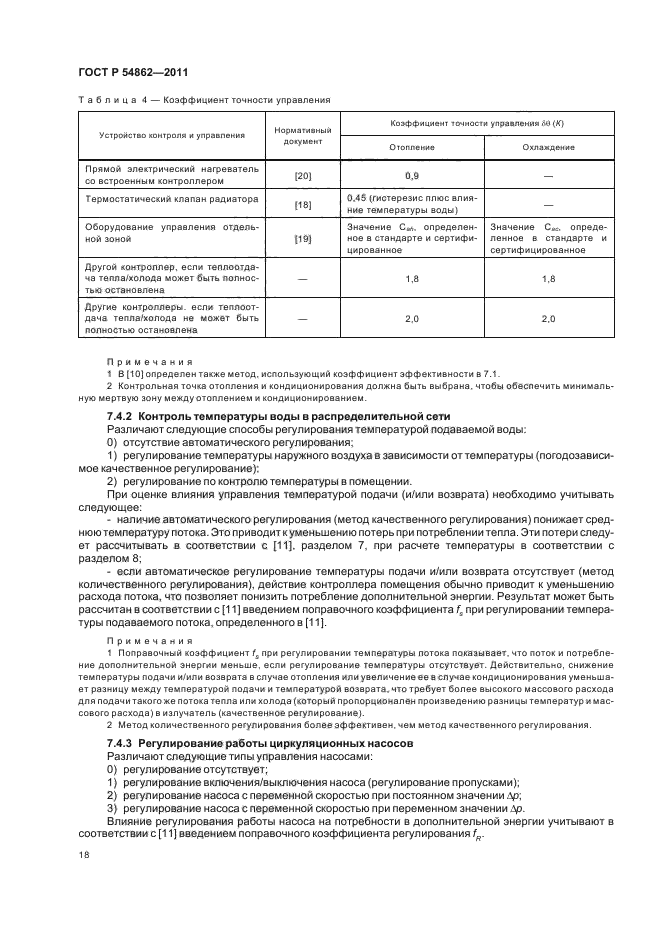 ГОСТ Р 54862-2011