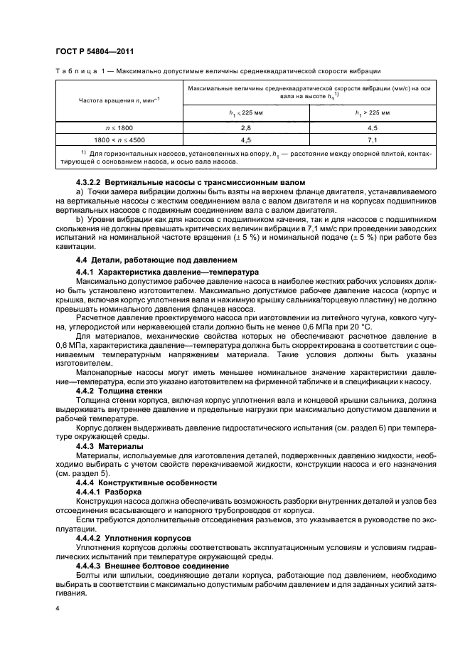 ГОСТ Р 54804-2011